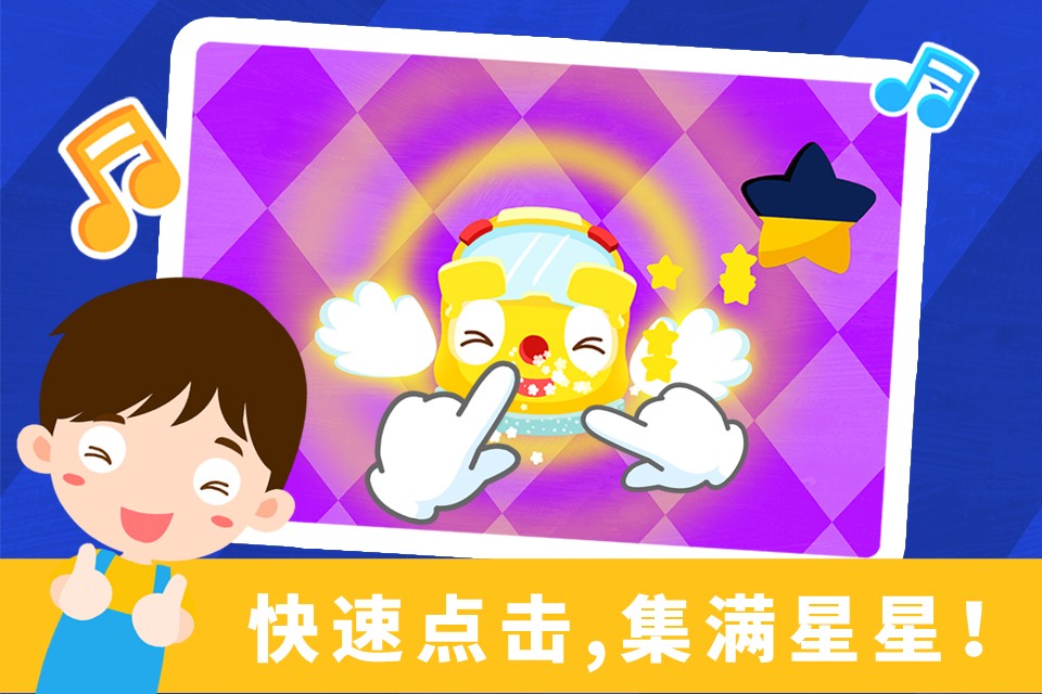 宝宝节奏大师