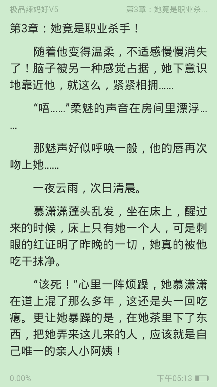 掌上免费小说书城