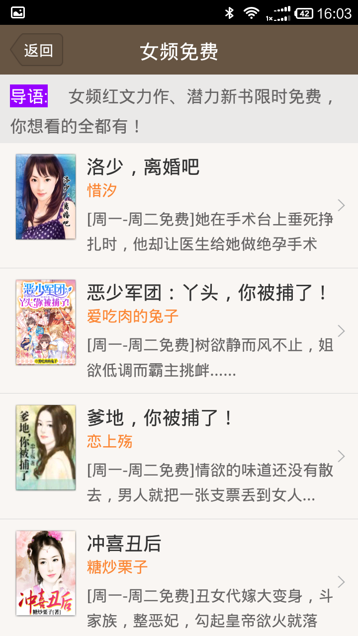掌上免费小说书城
