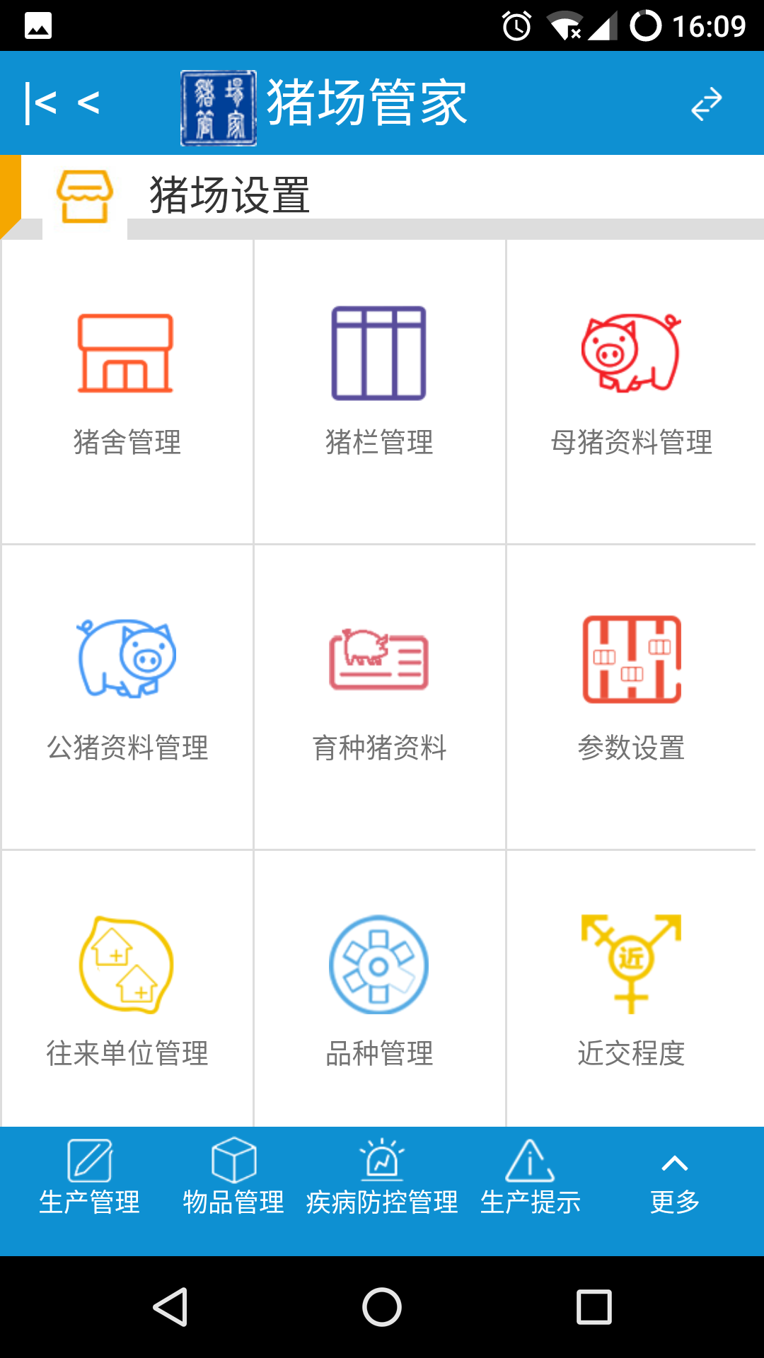 猪场管家6s版