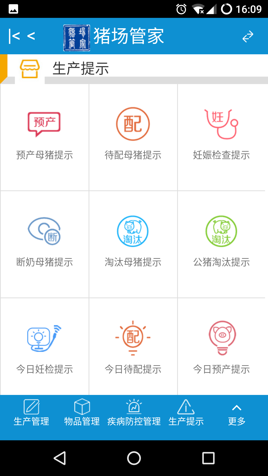 猪场管家6s版