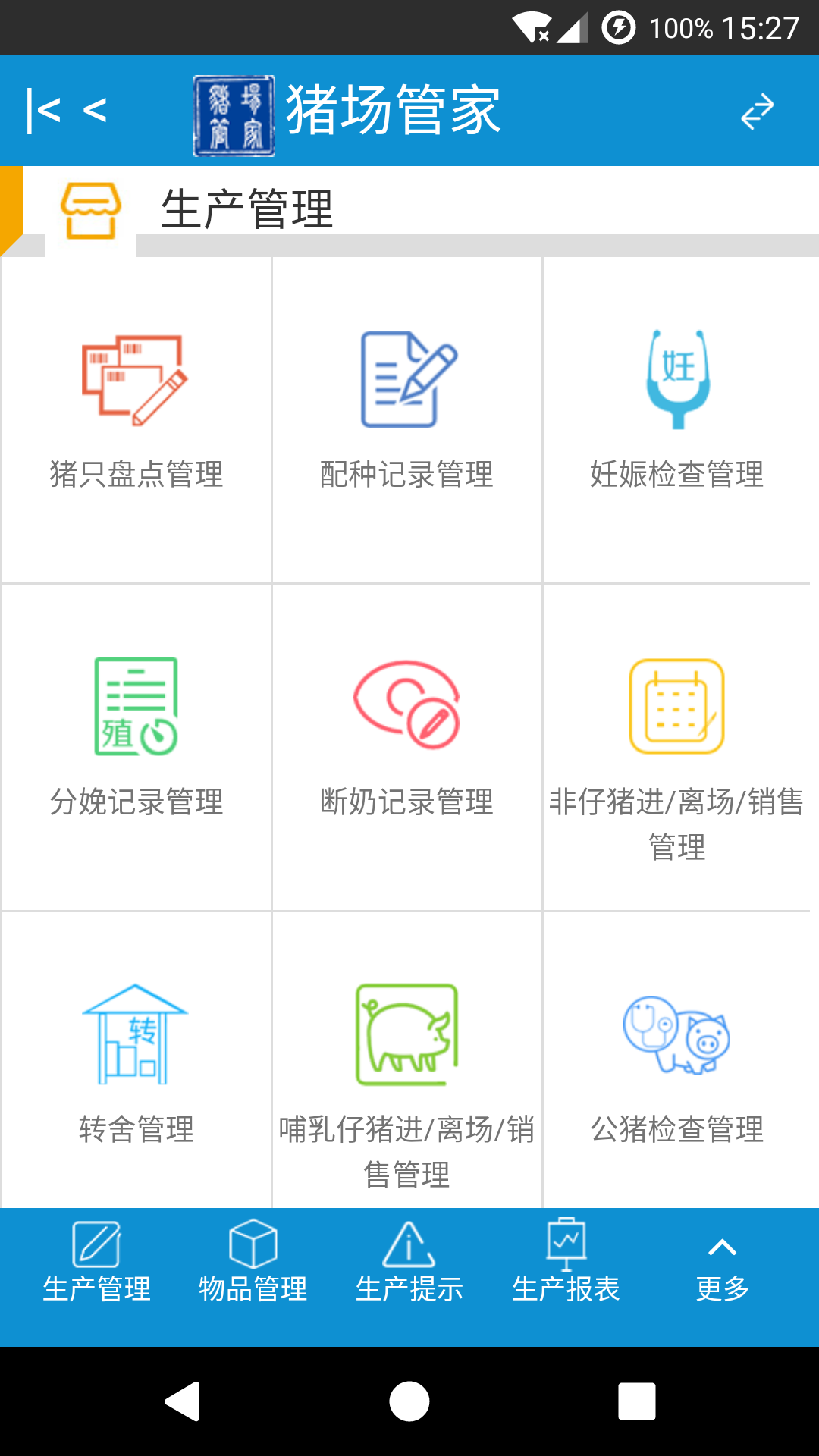 猪场管家6s版