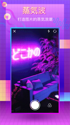 蒸汽波相机(VaporCam)