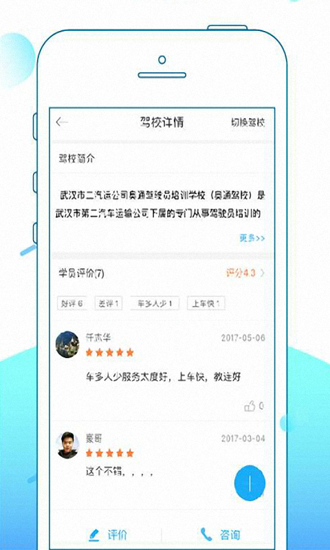 轻轻松松学驾考
