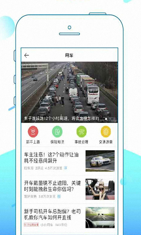 轻轻松松学驾考