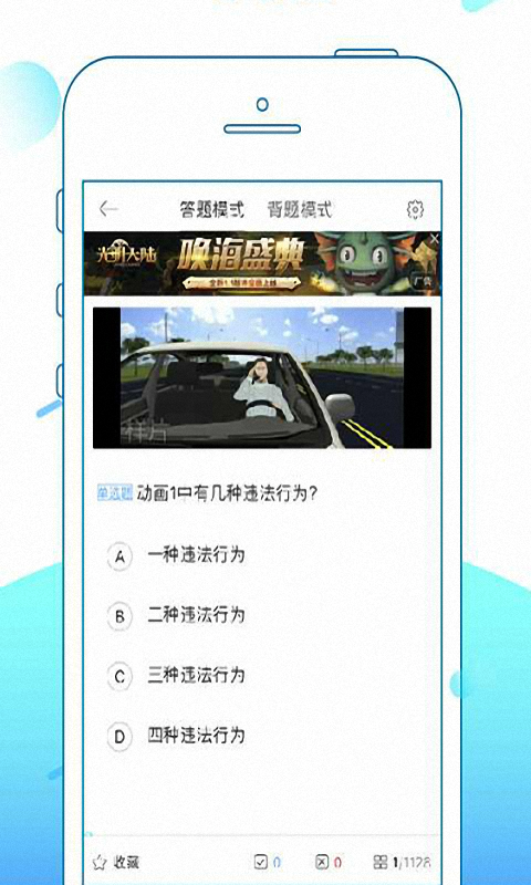 轻轻松松学驾考