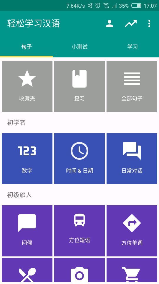 轻松学习汉语