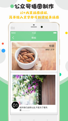 聊天图片制作