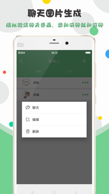 聊天图片制作