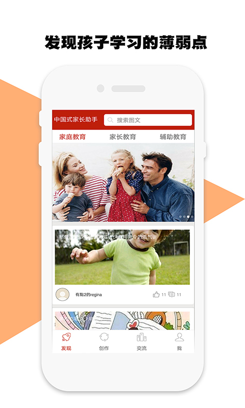 中国式家长助手