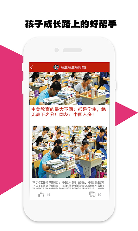 中国式家长助手