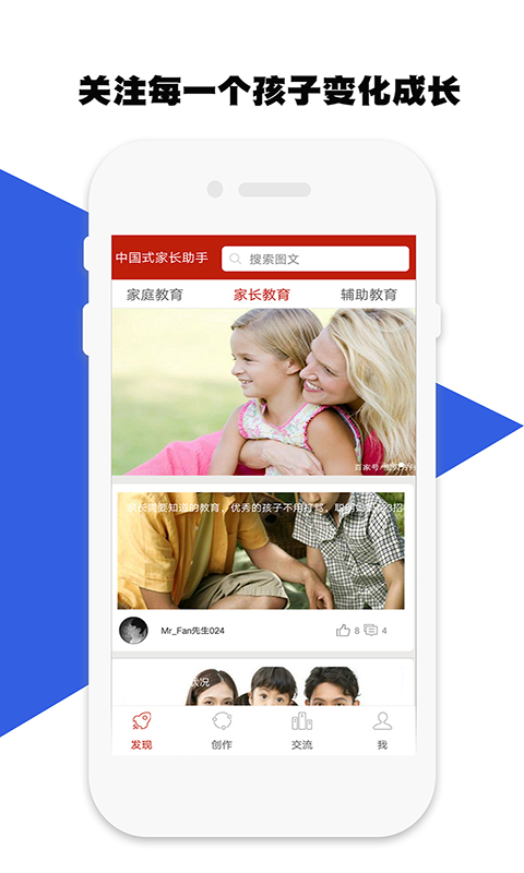 中国式家长助手