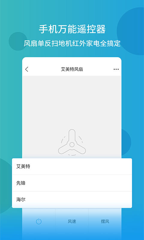 全能手机遥控器