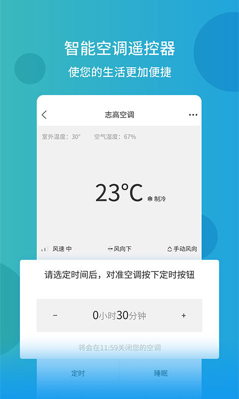 全能手机遥控器