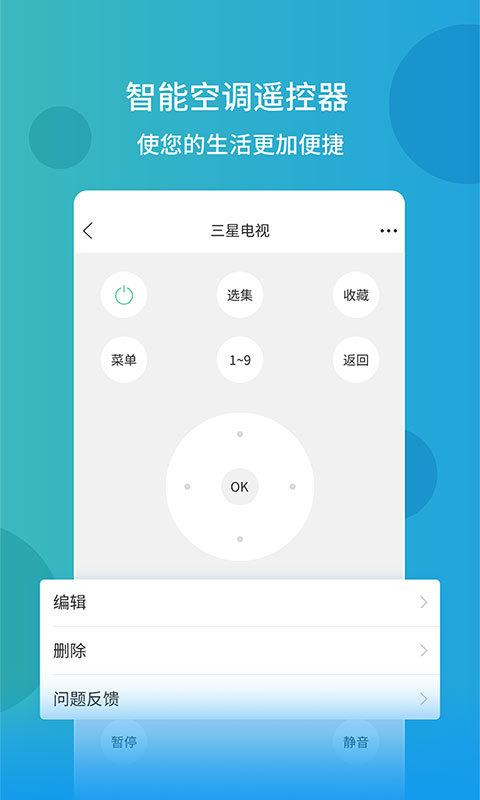 全能手机遥控器