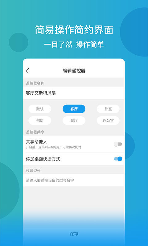 全能手机遥控器