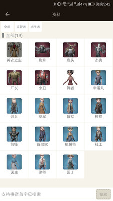第五人格助手