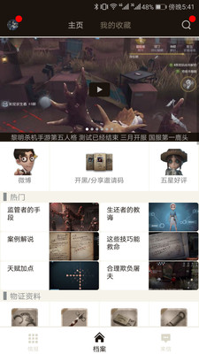 第五人格助手