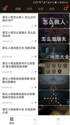 第五人格助手