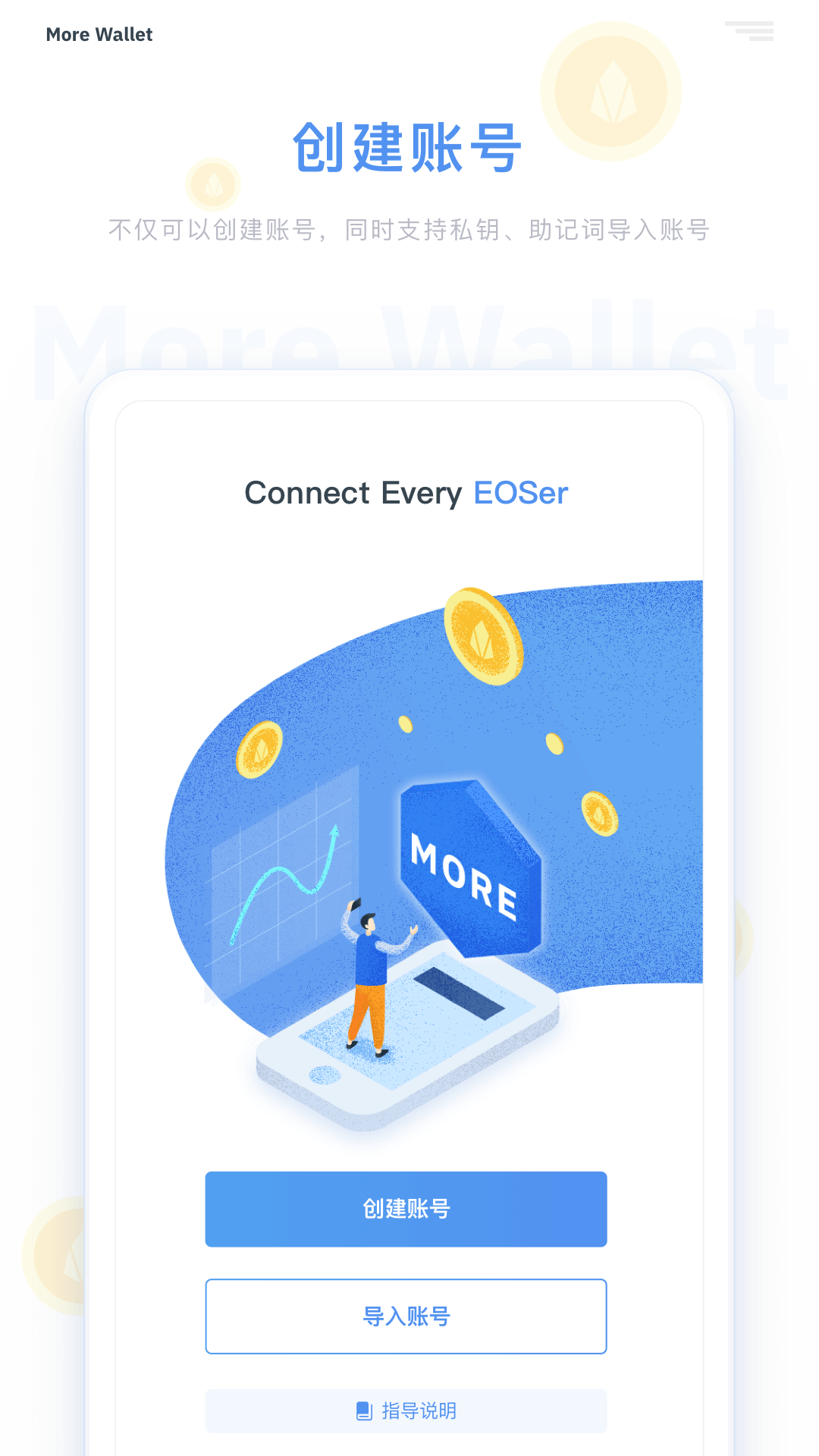 MORE Wallet